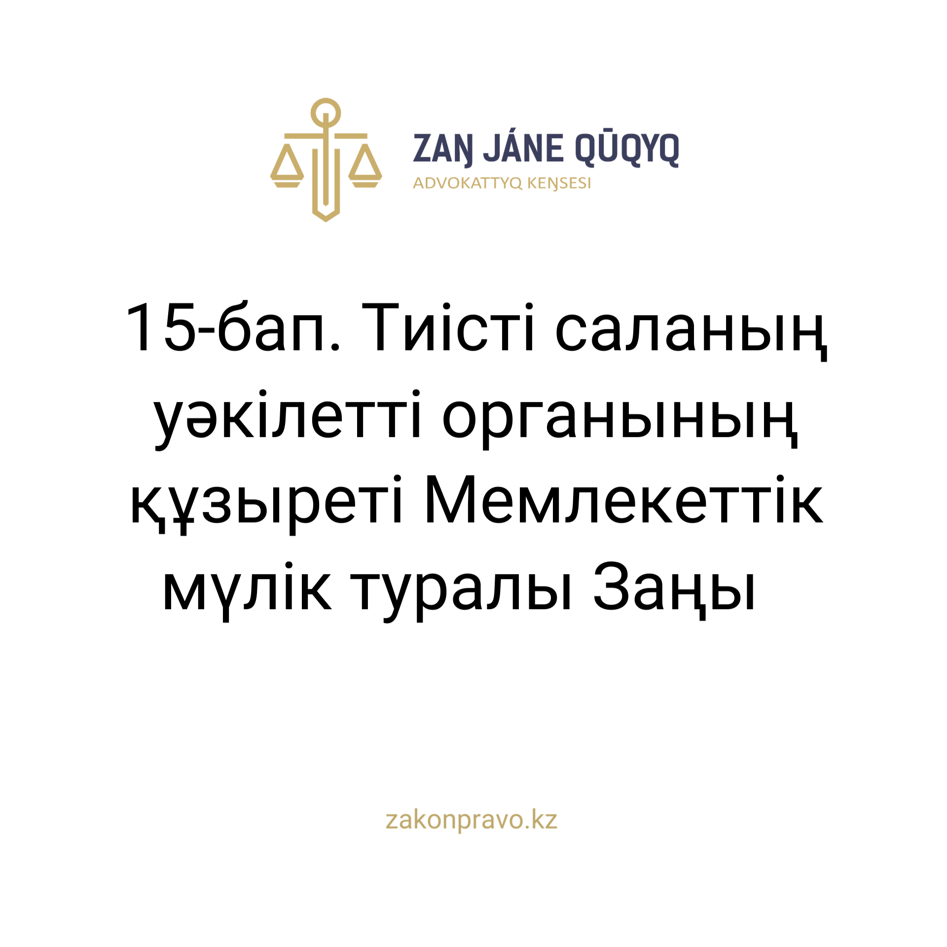 АMANAT партиясы және Заң және Құқық адвокаттық кеңсесінің серіктестігі аясында елге тегін заң көмегі көрсетілді
